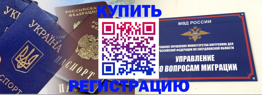 прописка для работы в Ипатово