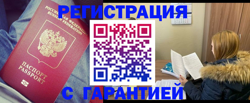 купить прописку в Ипатово